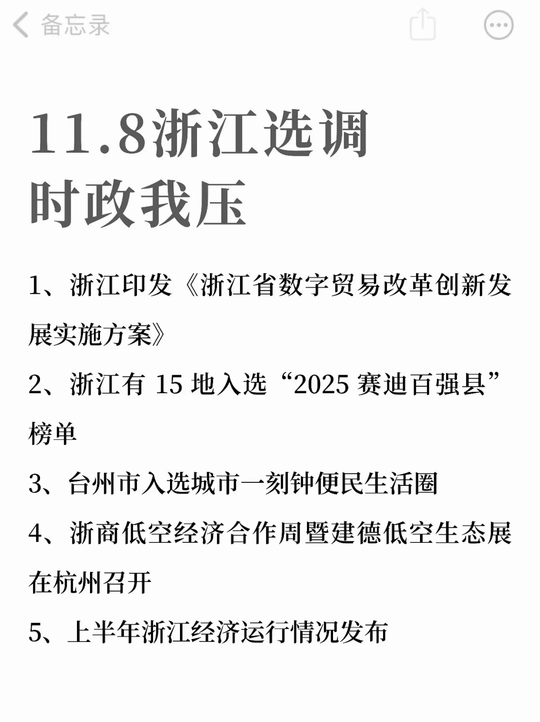10.16了，浙江选调来不及，可以借鉴去年的我