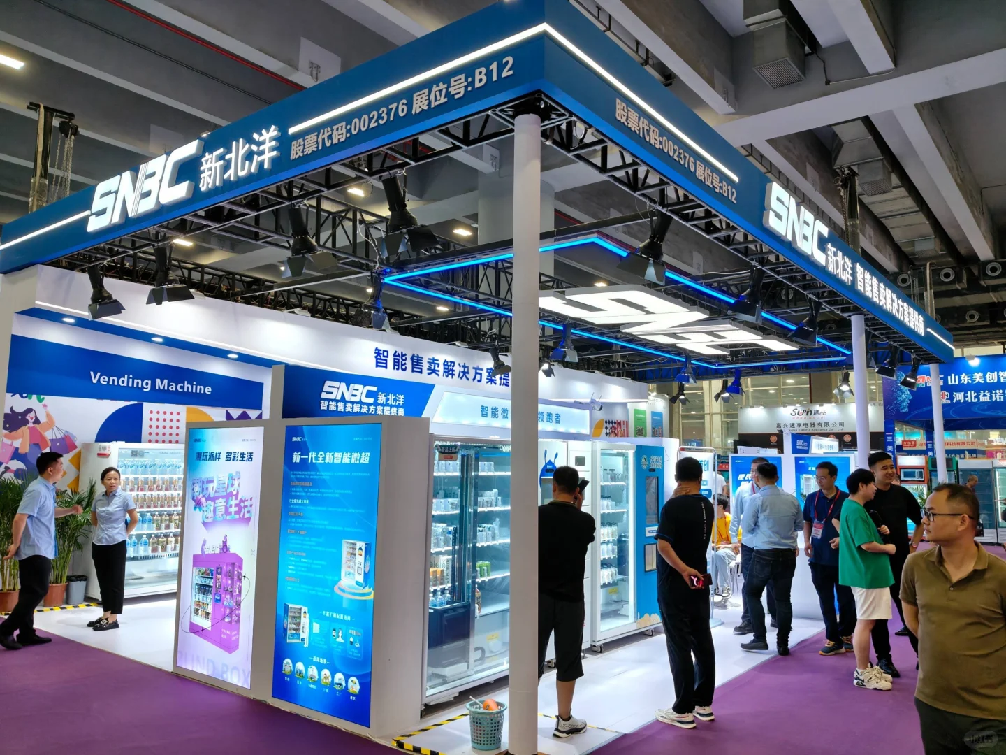 2026第13届广州自助售货博览会
