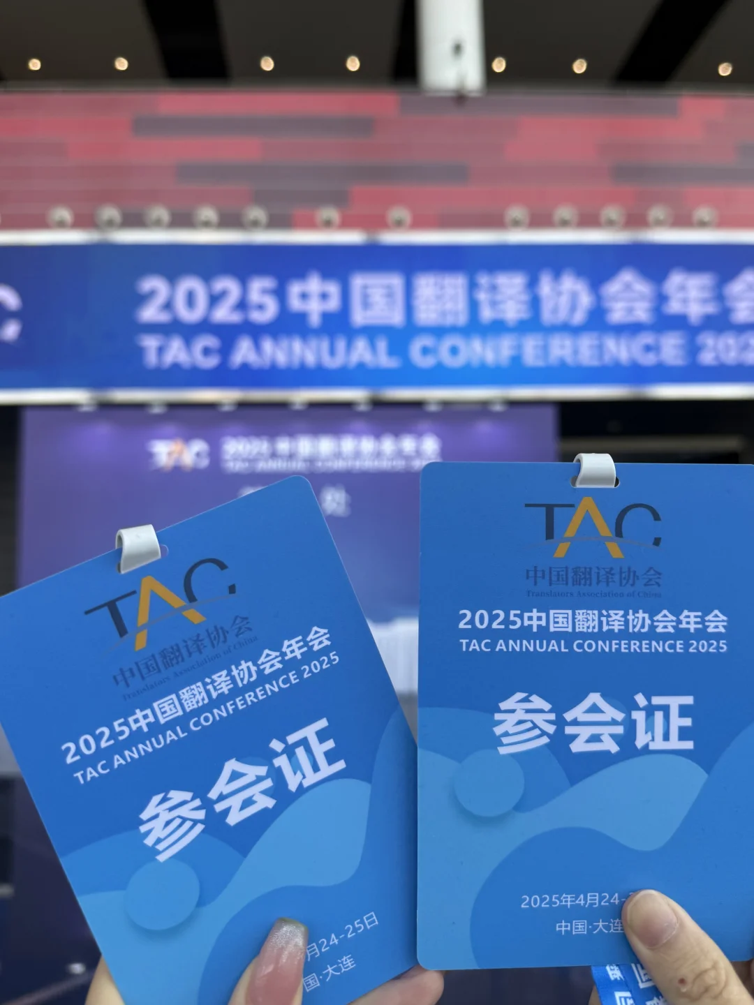 2025中国翻译协会年会｜一年一度翻译盛会