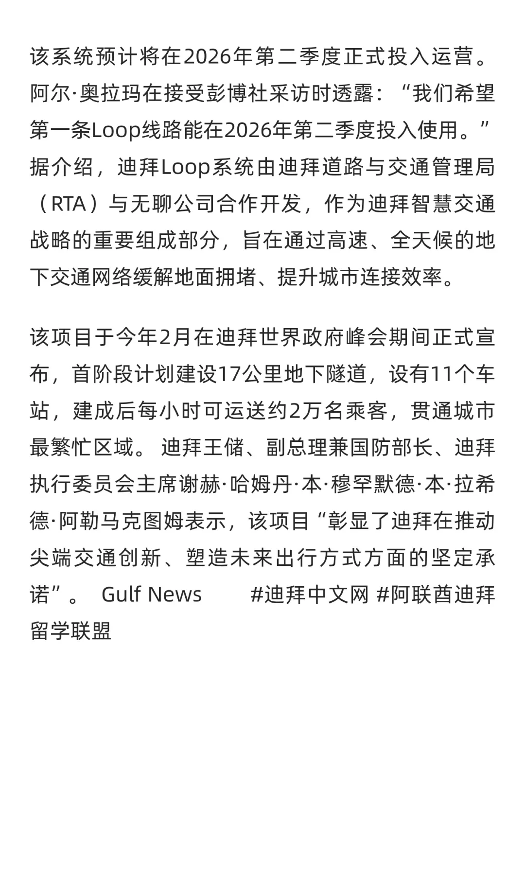 迪拜Loop系统预计2026年投入运营