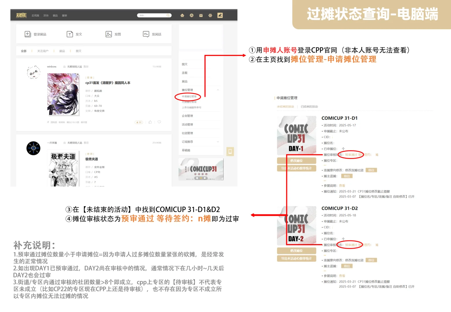 什么 还有人不知道如何查询摊位审核状态？