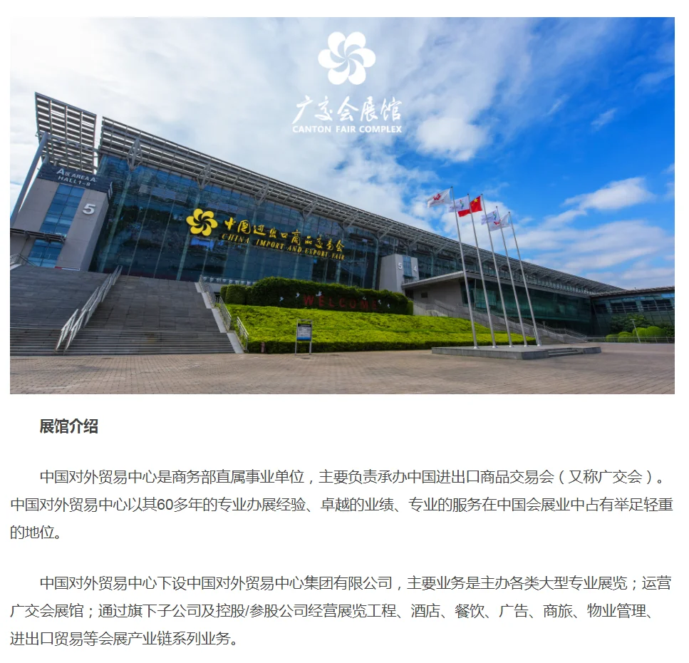 广交会展馆信息分享