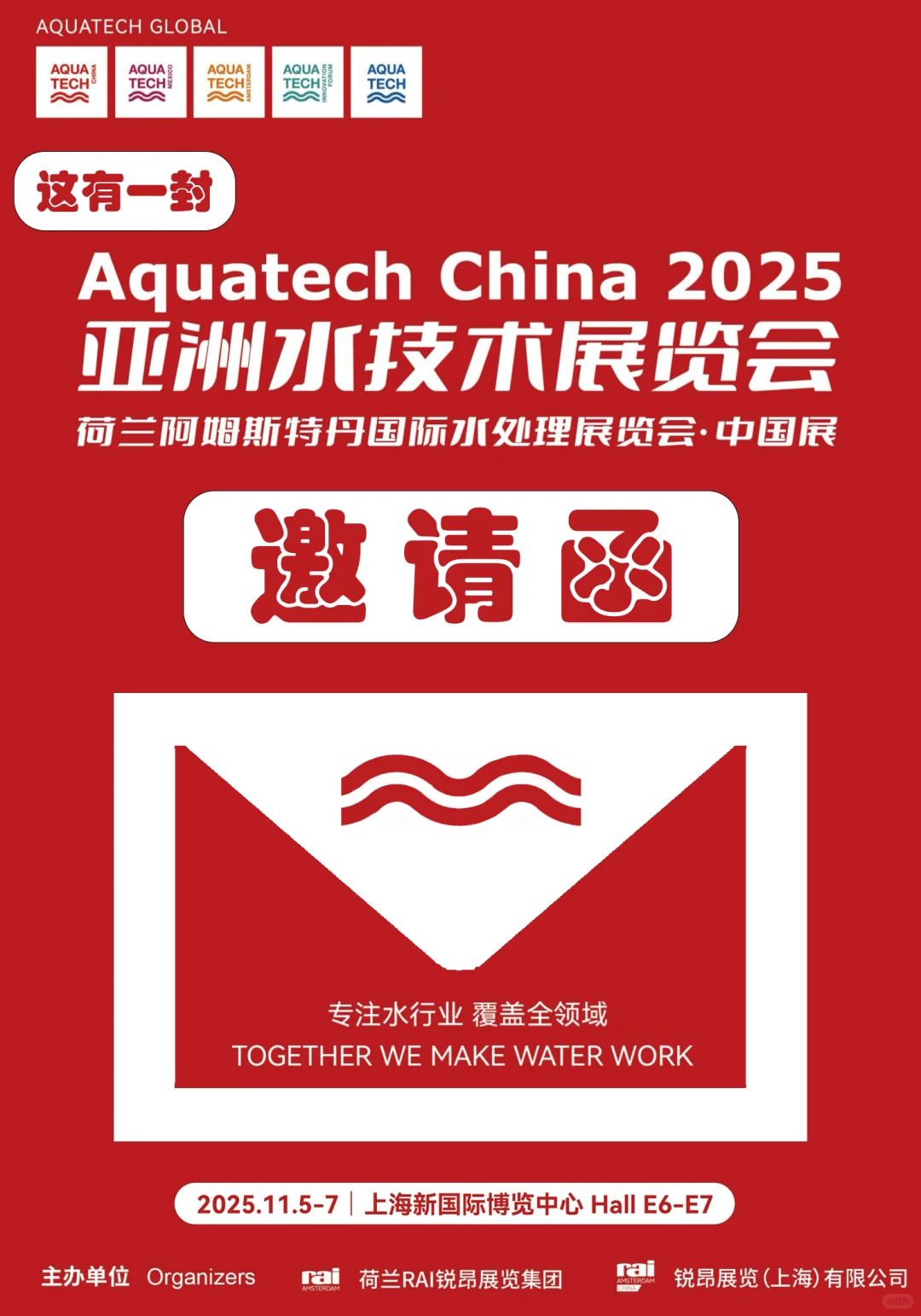 左滑解锁Aquatech China 2025展商名单