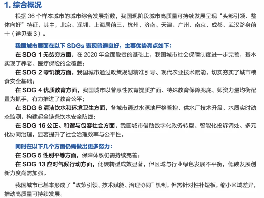 济南排名全国第五?评价体系是这样的!