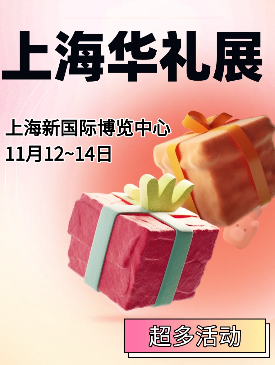 上海挖宝指南!华礼展太好逛了