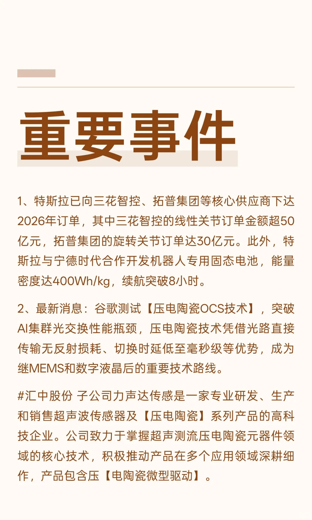 重要事件