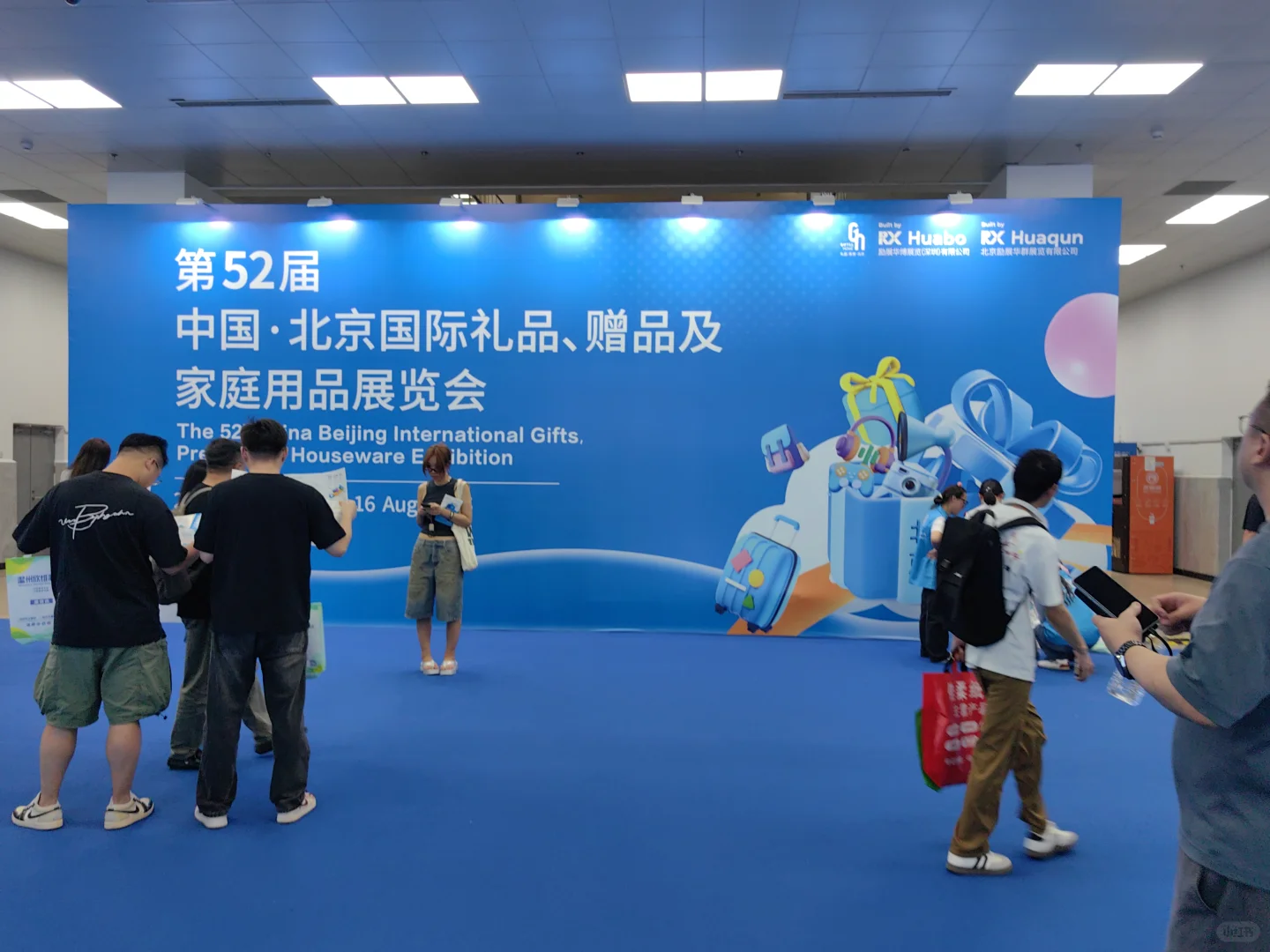 第52届北京国际礼品展