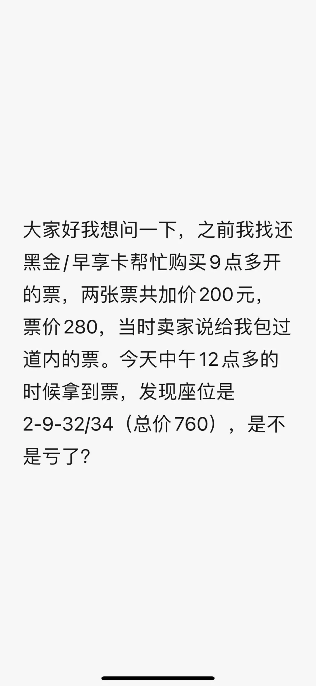 加了盘票群后无意揪出一个大黄牛！
