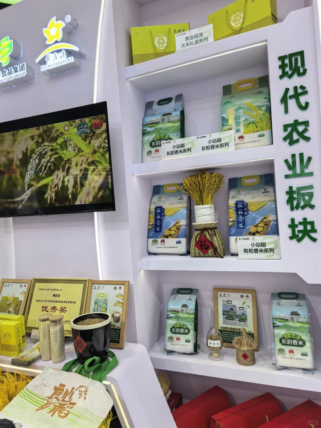 第22届农交会海河展位来打卡