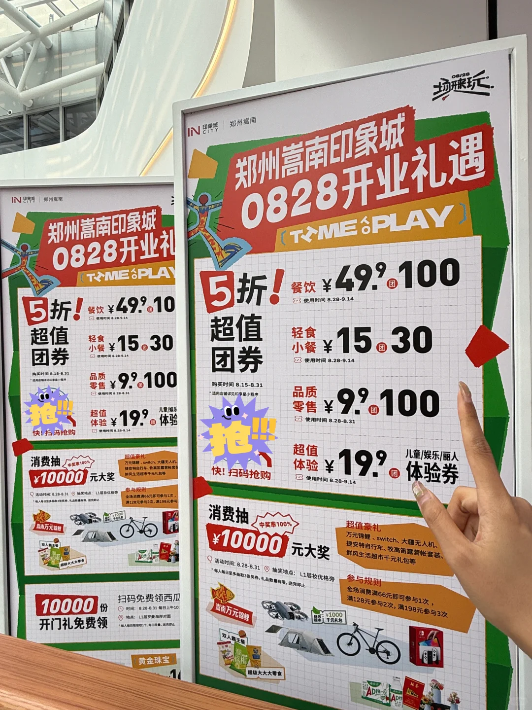 嵩南印象城开业薅羊毛全攻略!!!