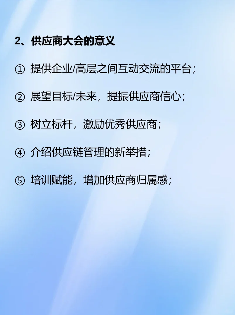 怎么开供应商大会？