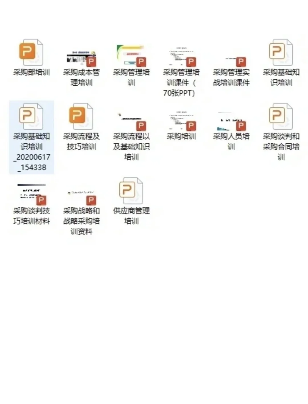 感觉以前的采购表格都白做了!