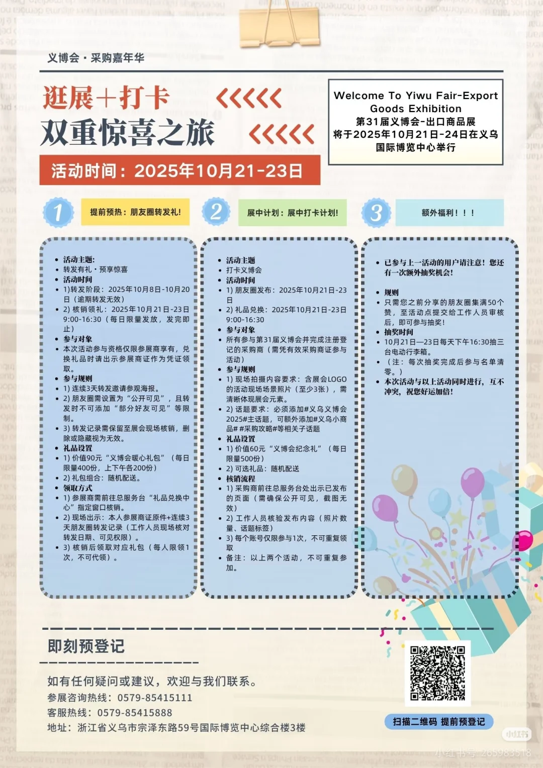 义博会参观指南