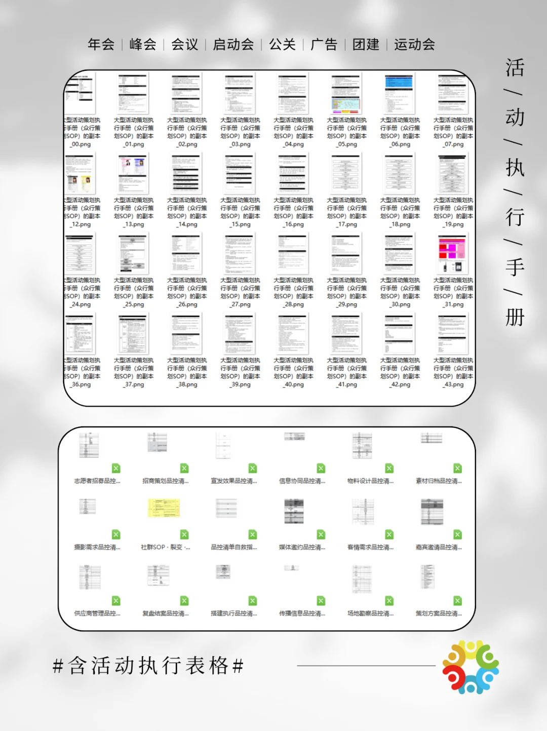 干货分享｜大型活动策划全流程SOP‼️拿走即用