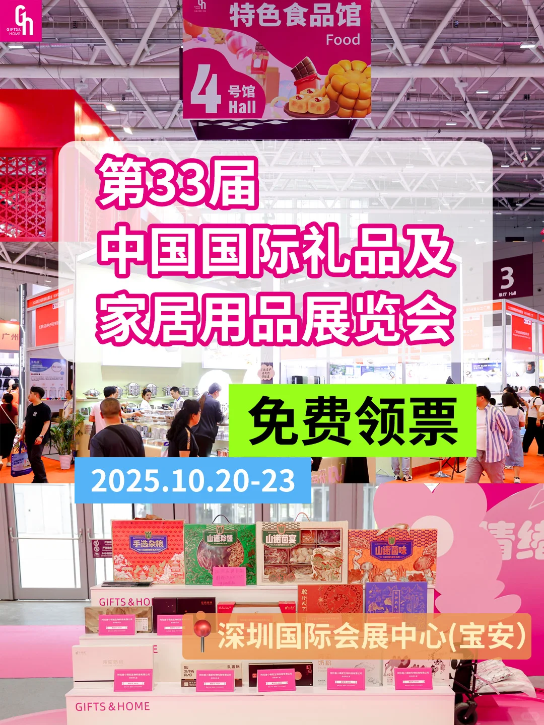 深圳礼品展?年度压轴大展来了!