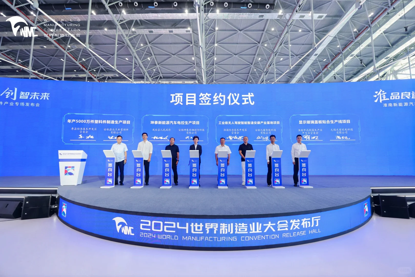 2024年世界制造业大会