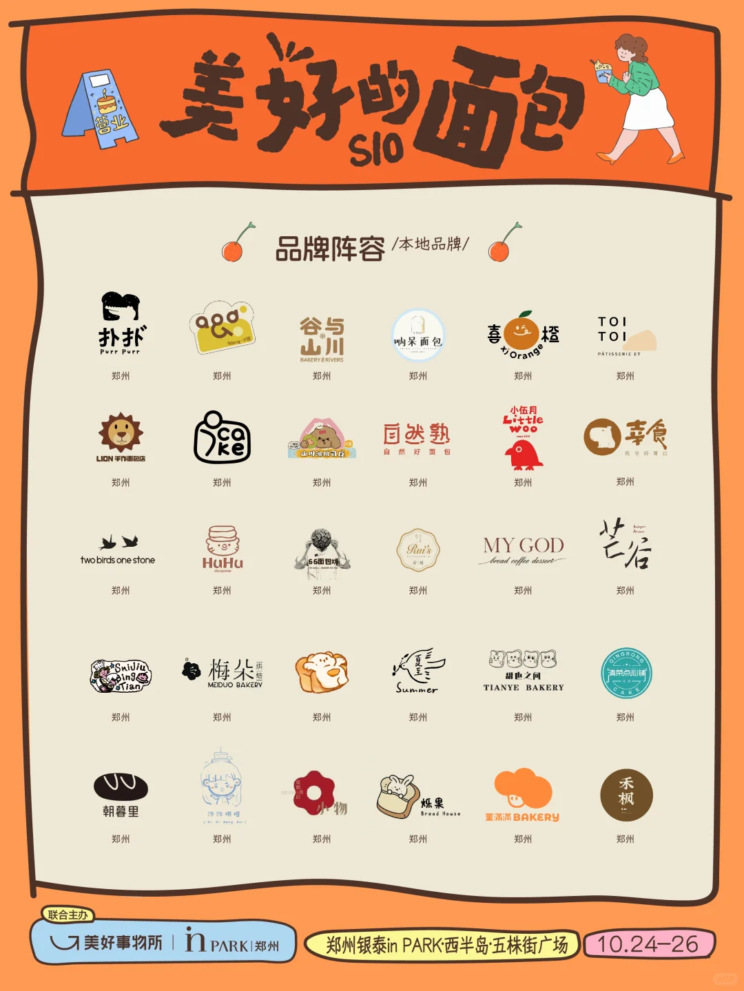 2000+面包免费领！郑州下半年zui大的面包节！