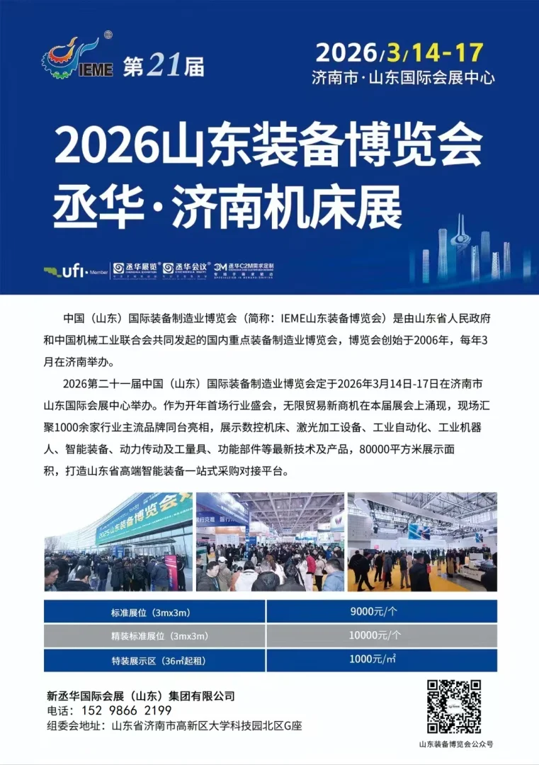 2026山东国际装备制造业博览会济