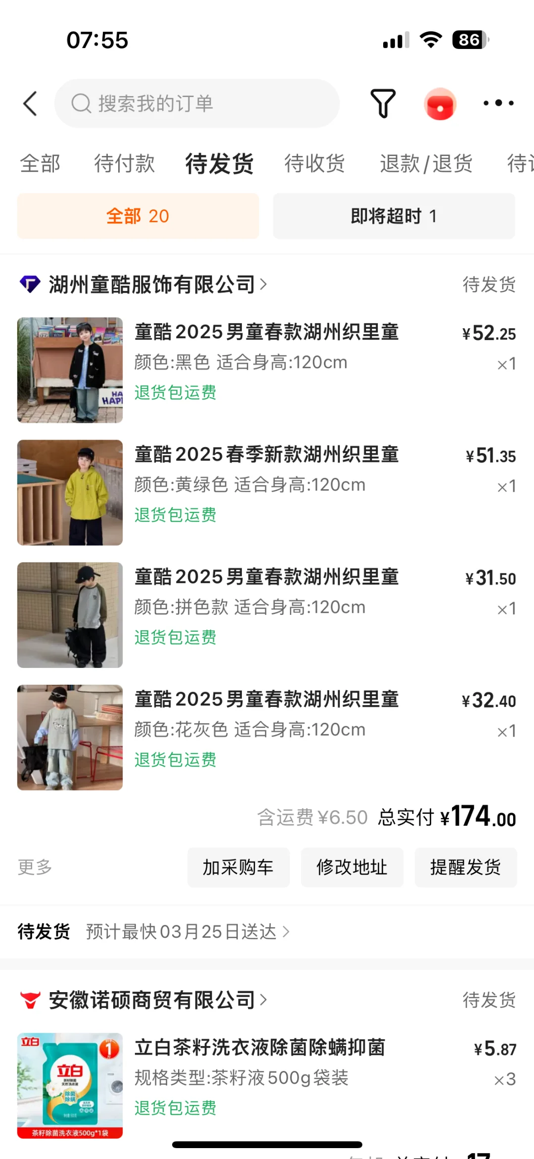 1688拿货节真实购买记录