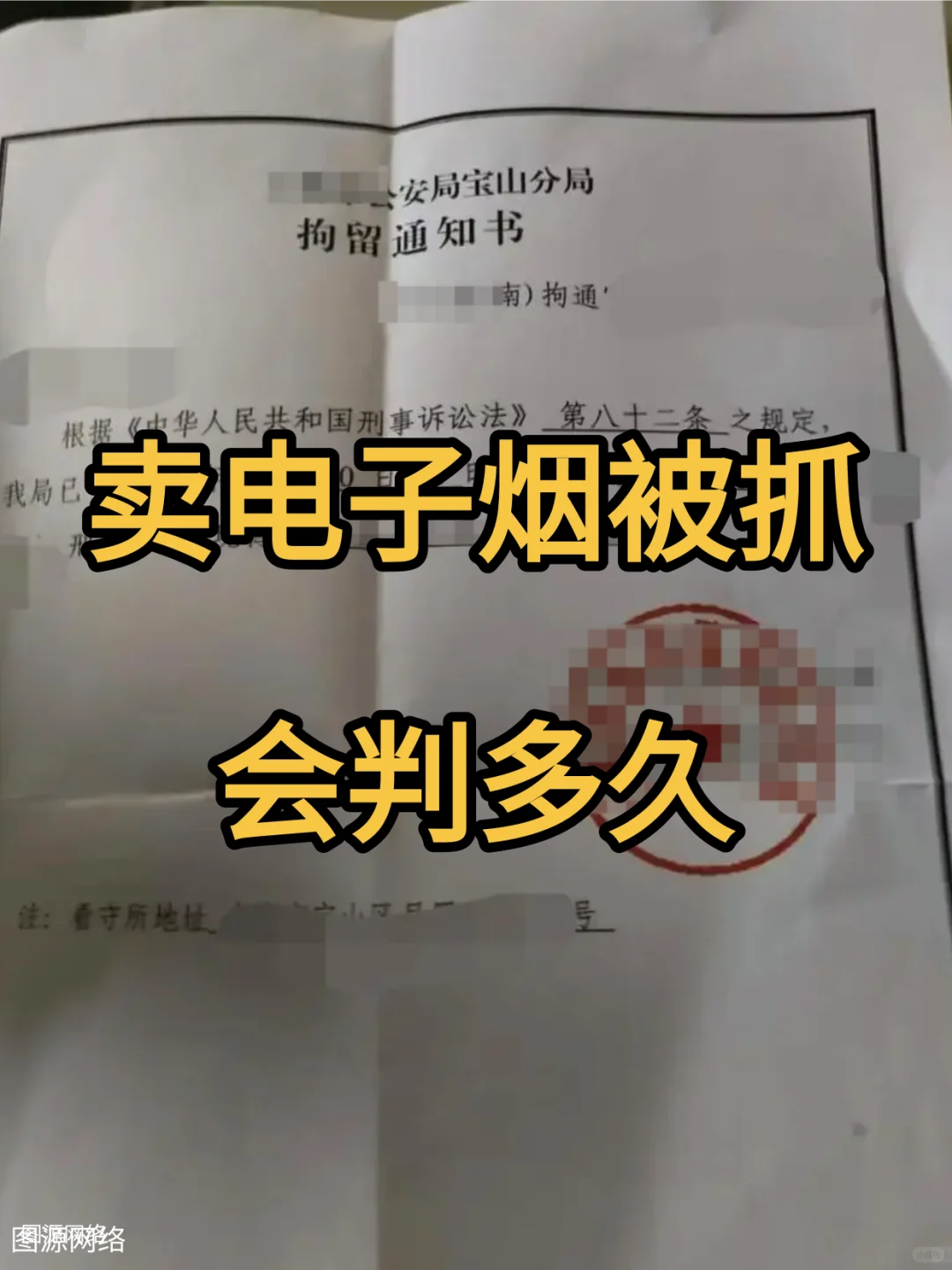 涉嫌卖电子烟被抓！会判多久