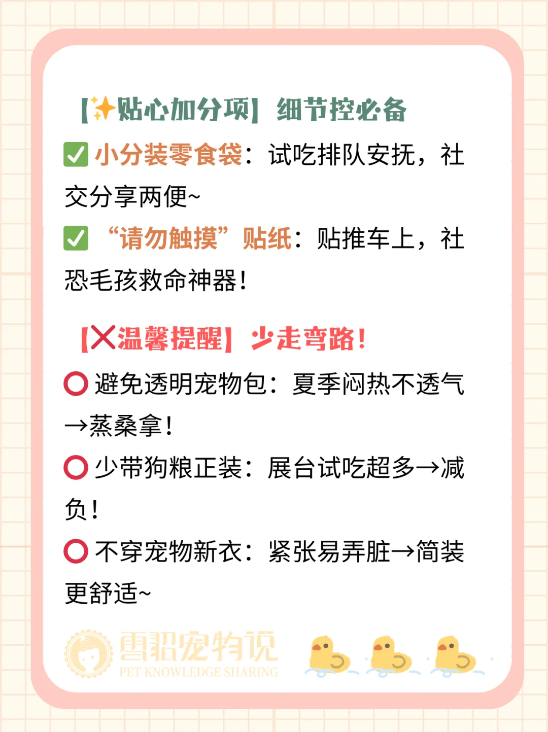 携宠逛展初体验?没有这些可不行!