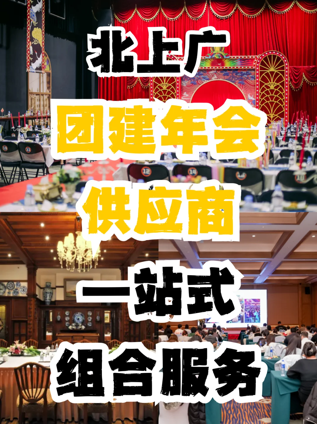 企业团建年会源头供应商➡️戳我解锁玩法