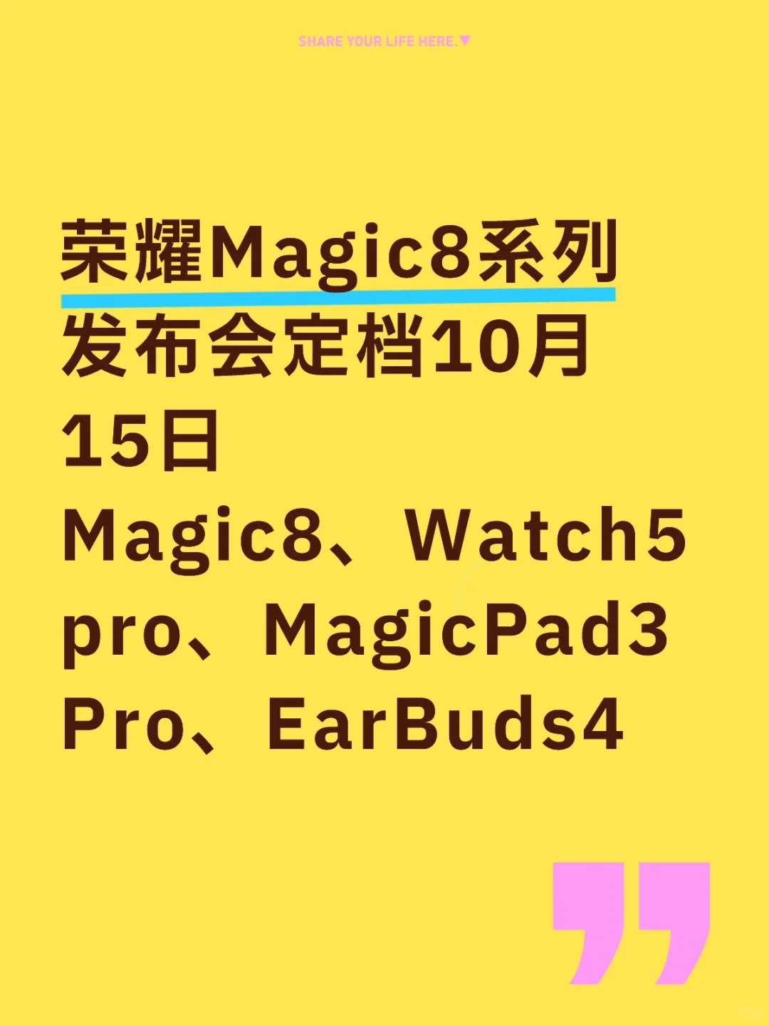 荣耀Magic8系列发布会定档10月15日！