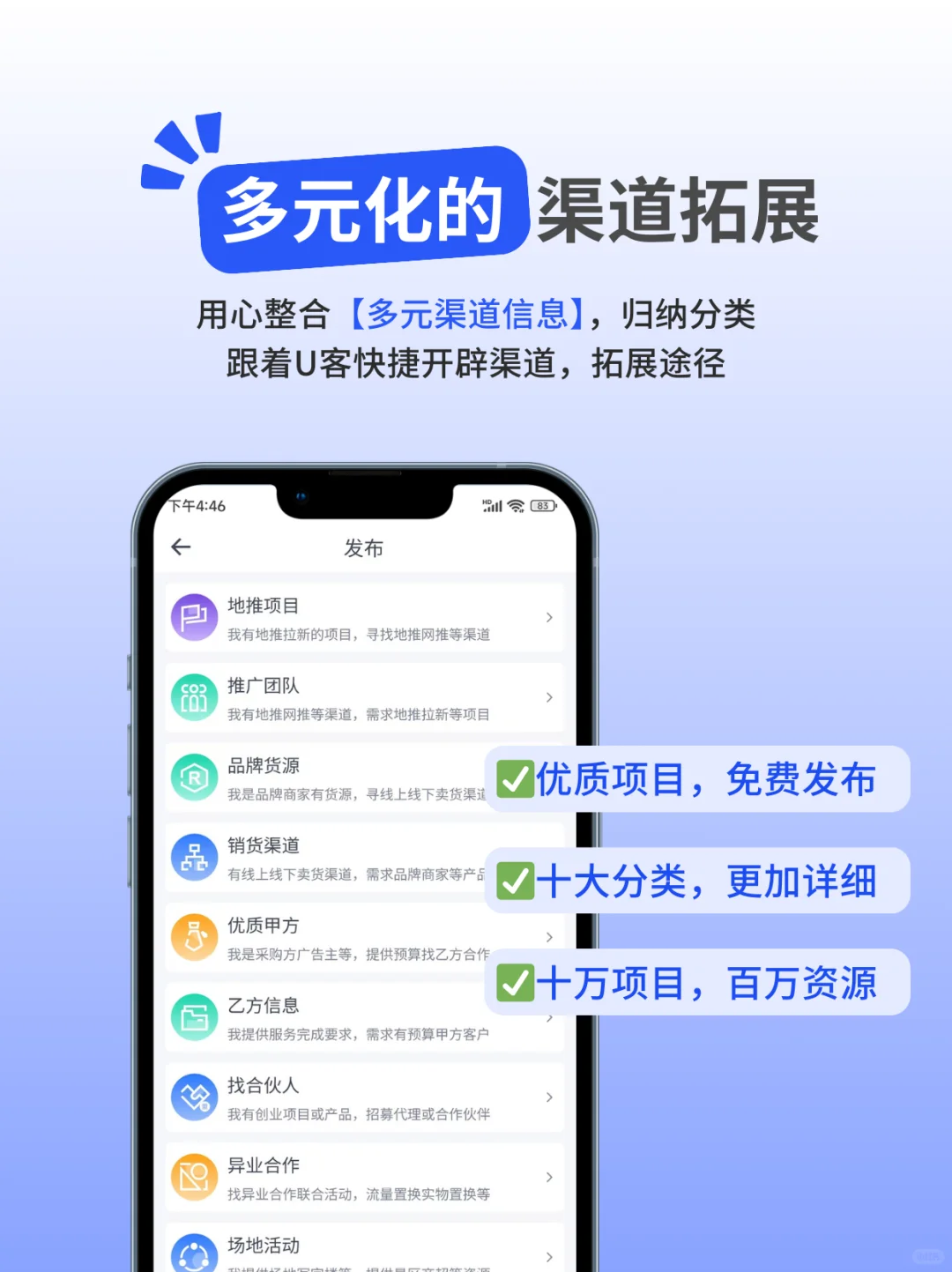 前来报到❗你的一手资源对接平台—U客直谈