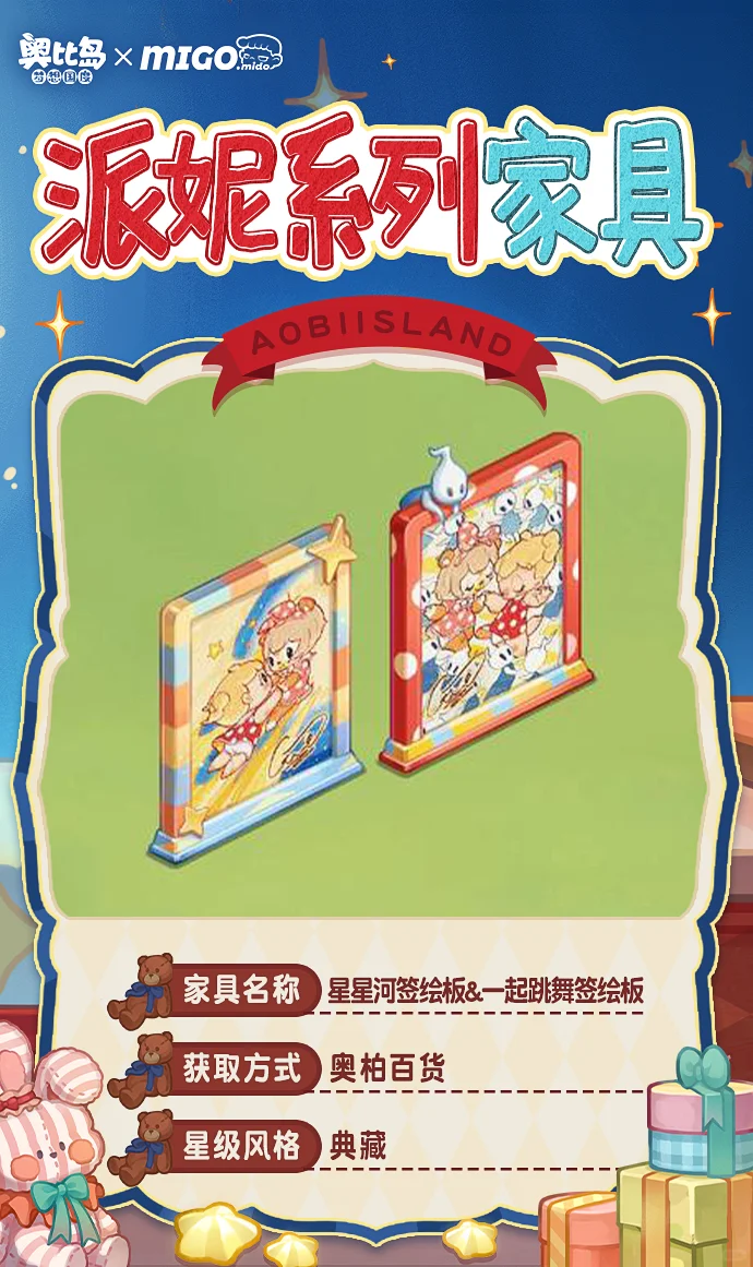「派妮」限时活动新品发布会