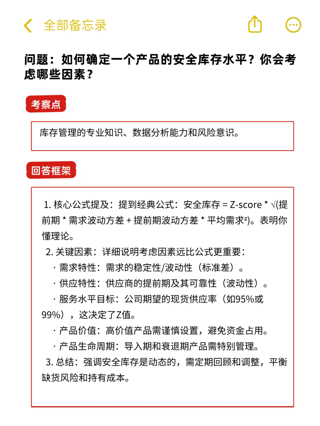 供应链人必看!背熟这些,就是供应链天花板