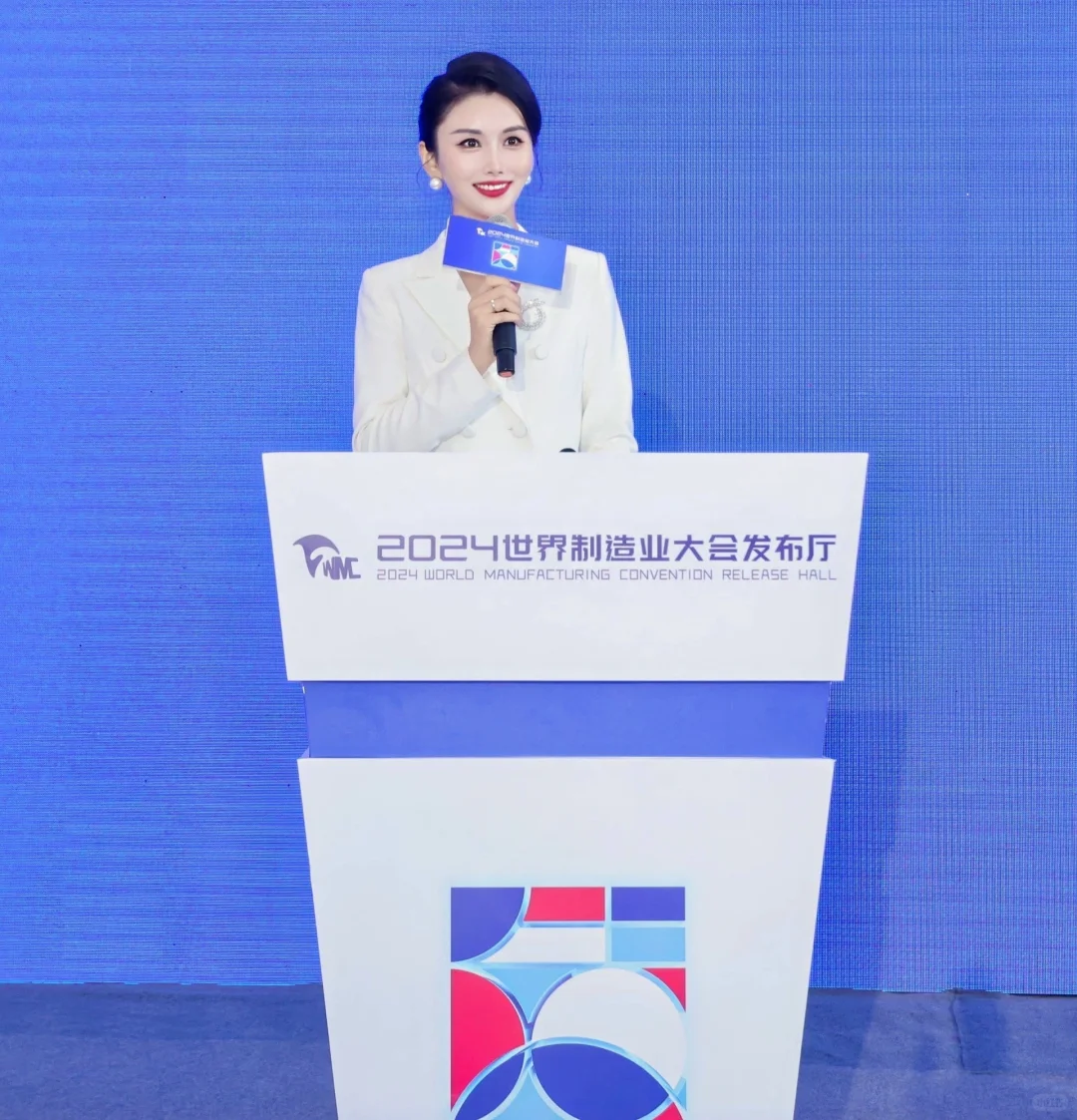 2024年世界制造业大会