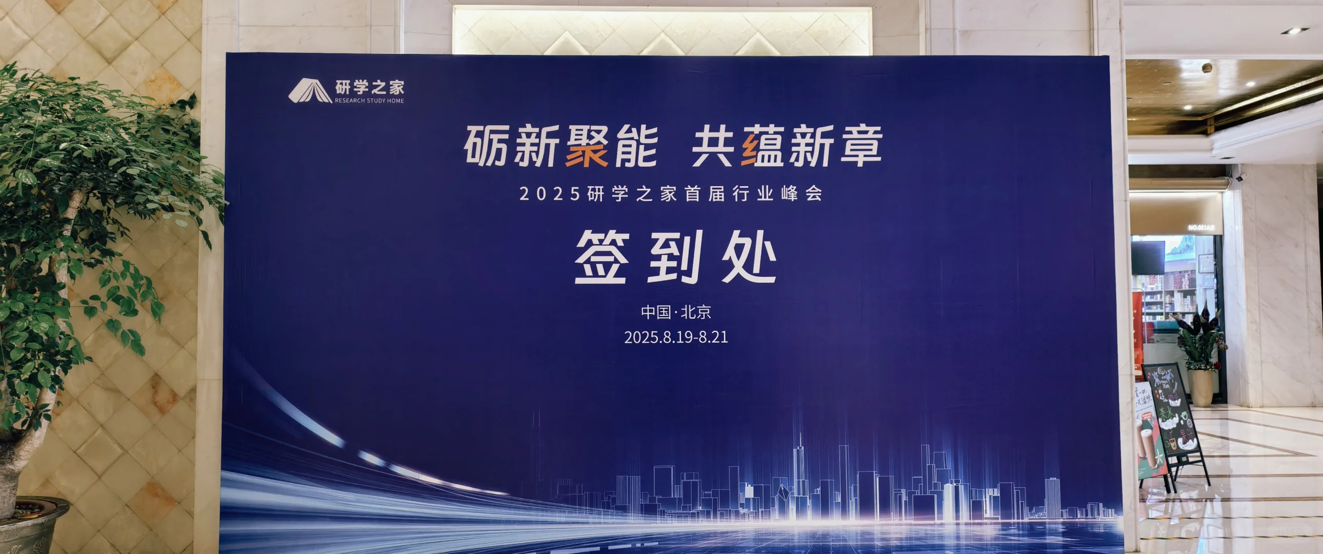 研学峰会