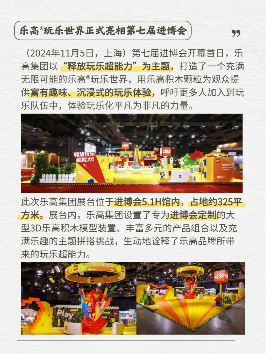 乐高®玩乐世界正式亮相第七届进博会✨
