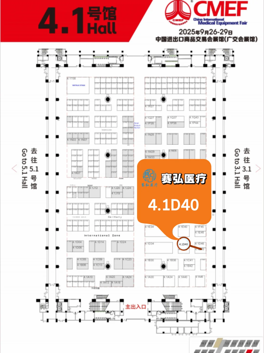 赛弘医疗诚邀您相聚CMEF 2025秋季展