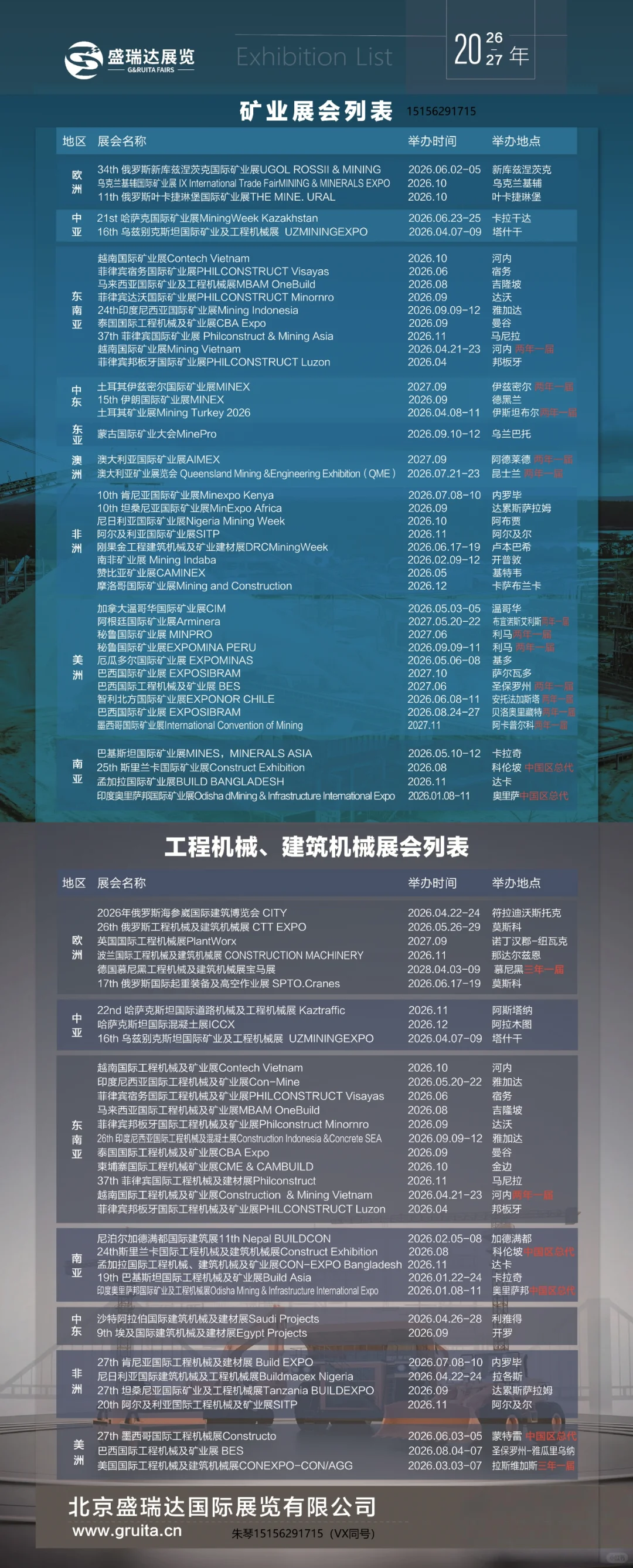 2026年乌克兰基辅国际矿业展