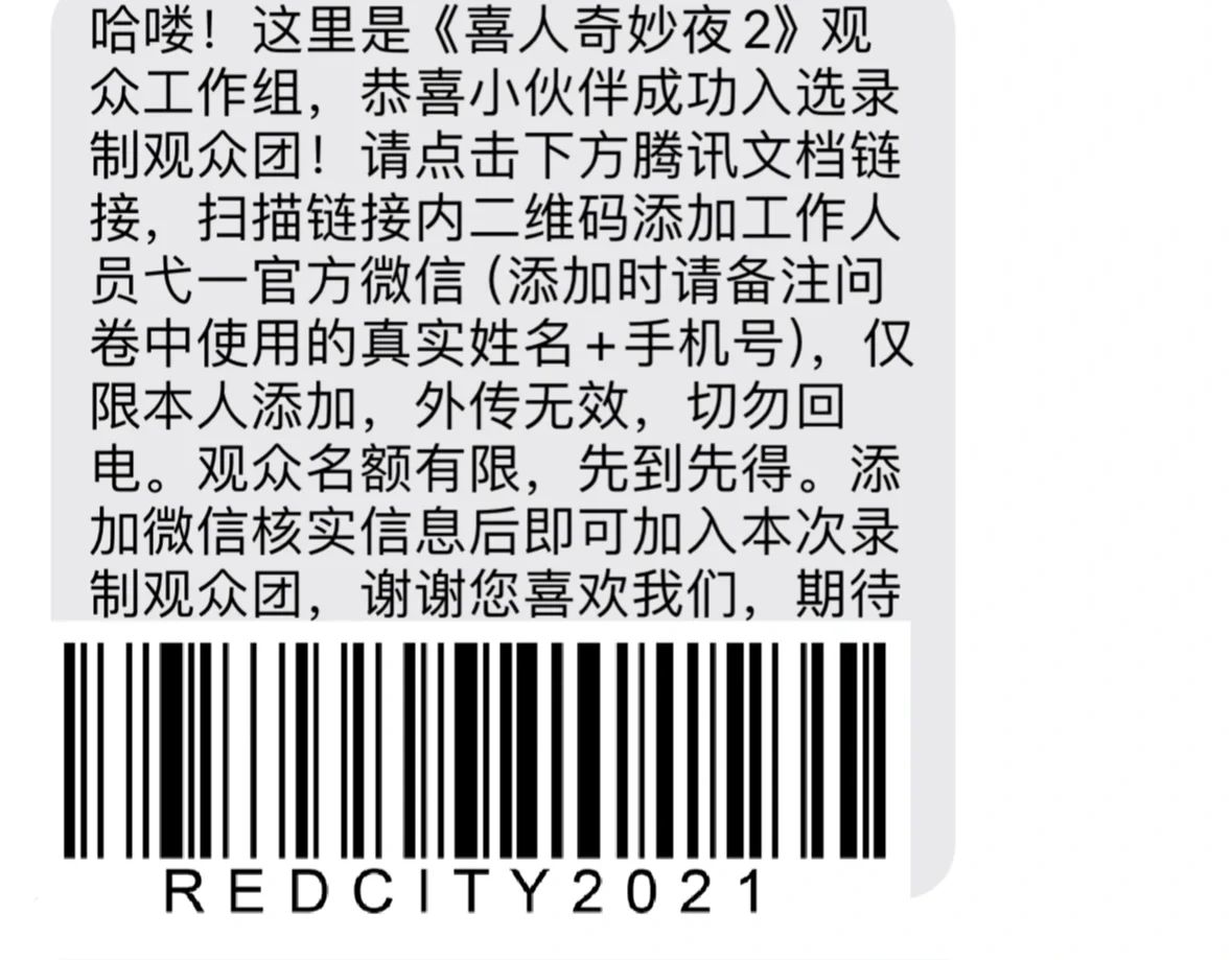 被喜人奇妙夜2选中了！！！