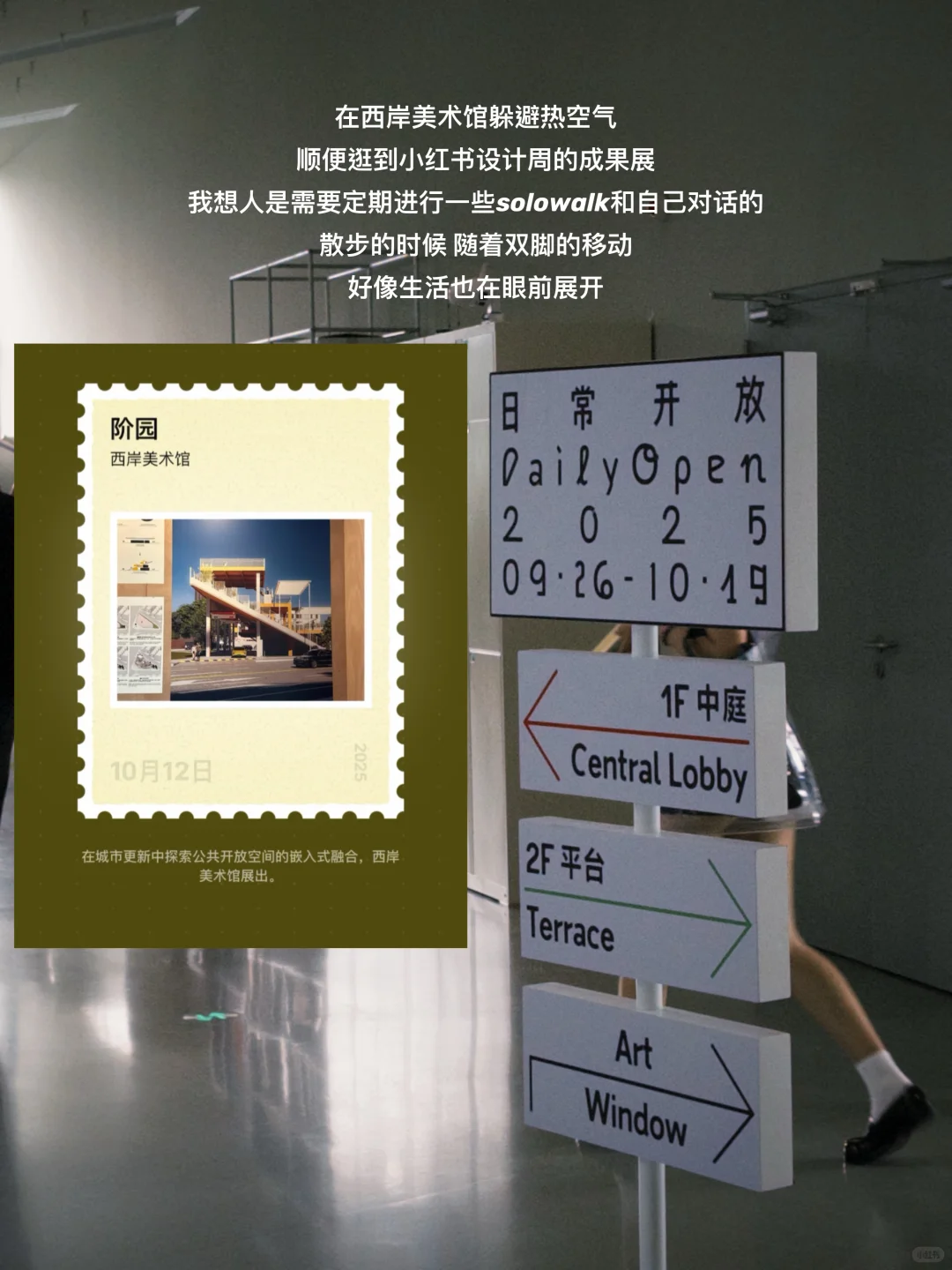 中文系｜她的一周：看展，音乐剧，生活在上海。