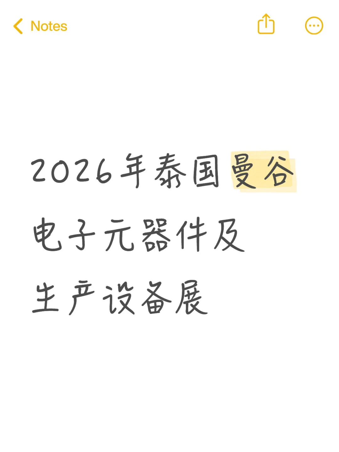 #泰国曼谷电子元器件及生产设备展