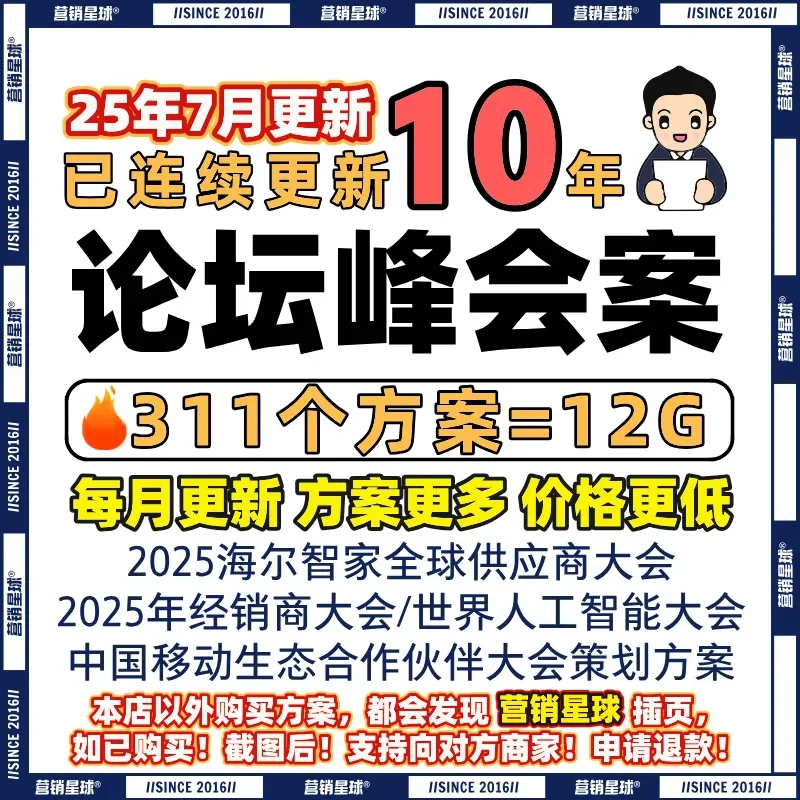 2025活动策划论坛峰会营销主持舞台搭建
