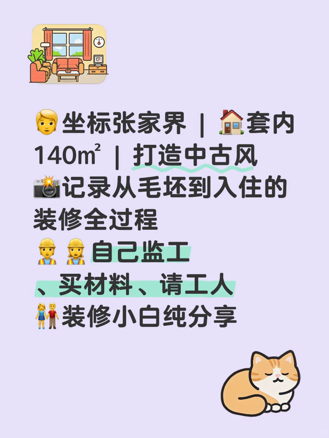 人傻钱少?但眼光毒!俊瑄家装修大会开始了