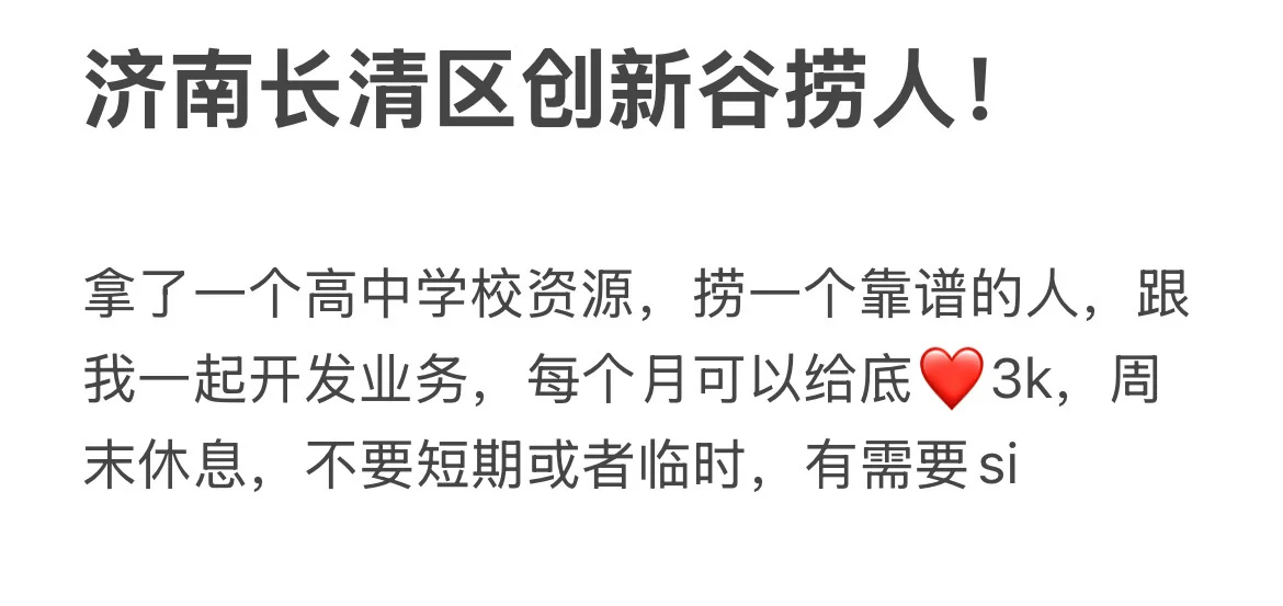 济南长清创新谷捞人