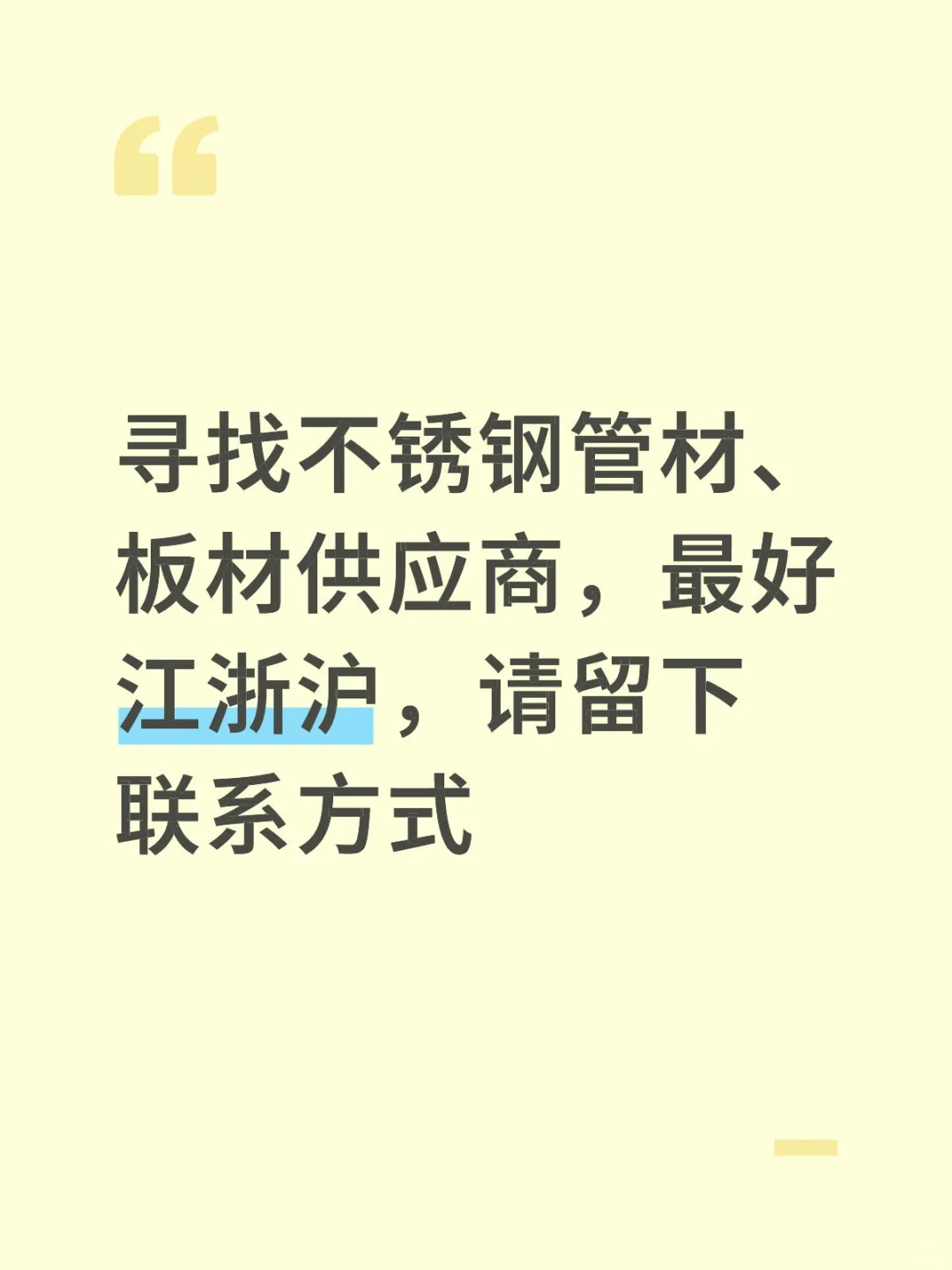?采购找供应商啦