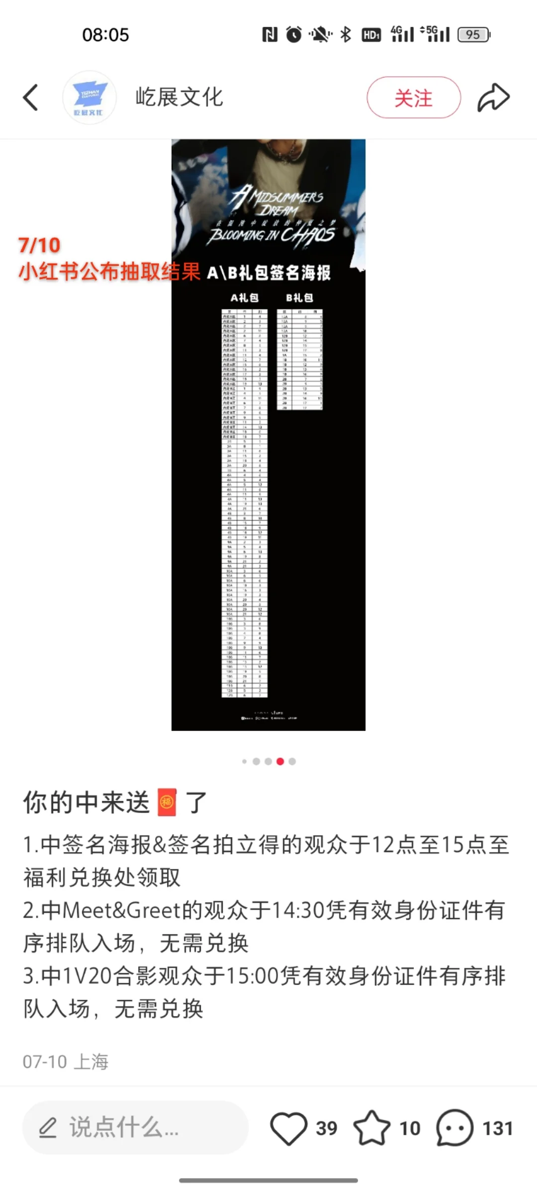 金在中粉丝见面会 消费者维权