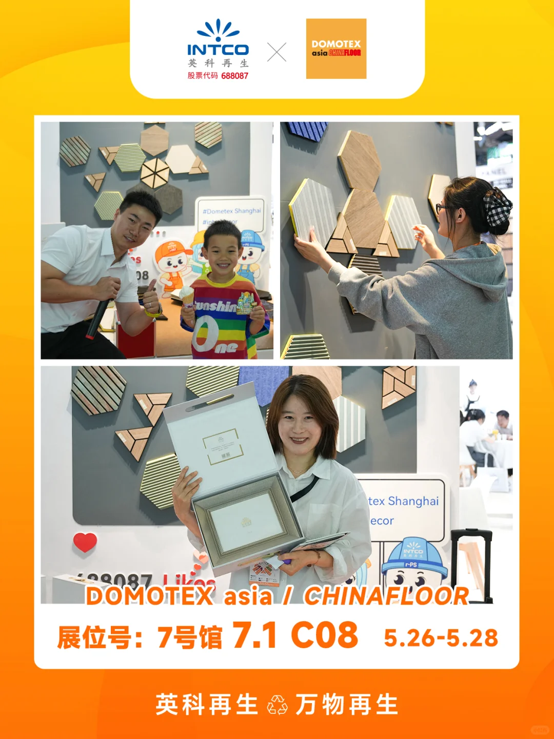 ?英科再生亮相上海DOMOTEX地材展！