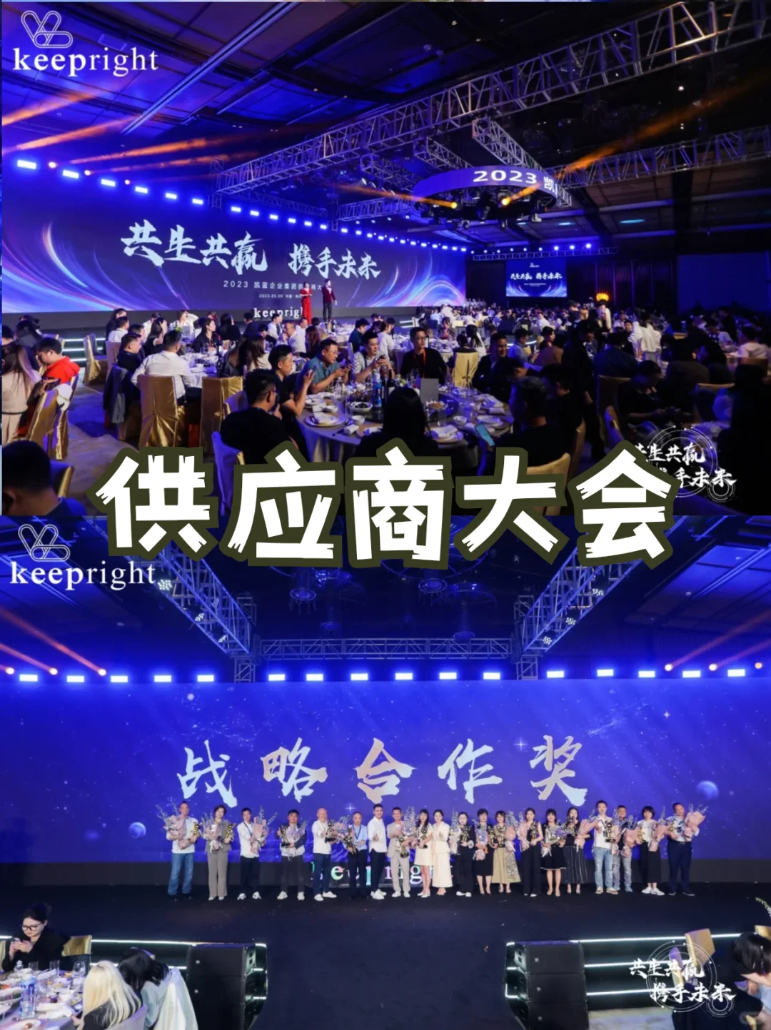 供应商大会策划|3步打造高效资源链接现场