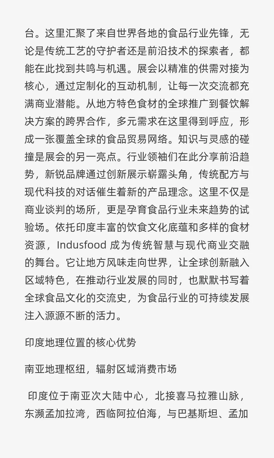 2026年1月印度食品饮料展览会Indus Food