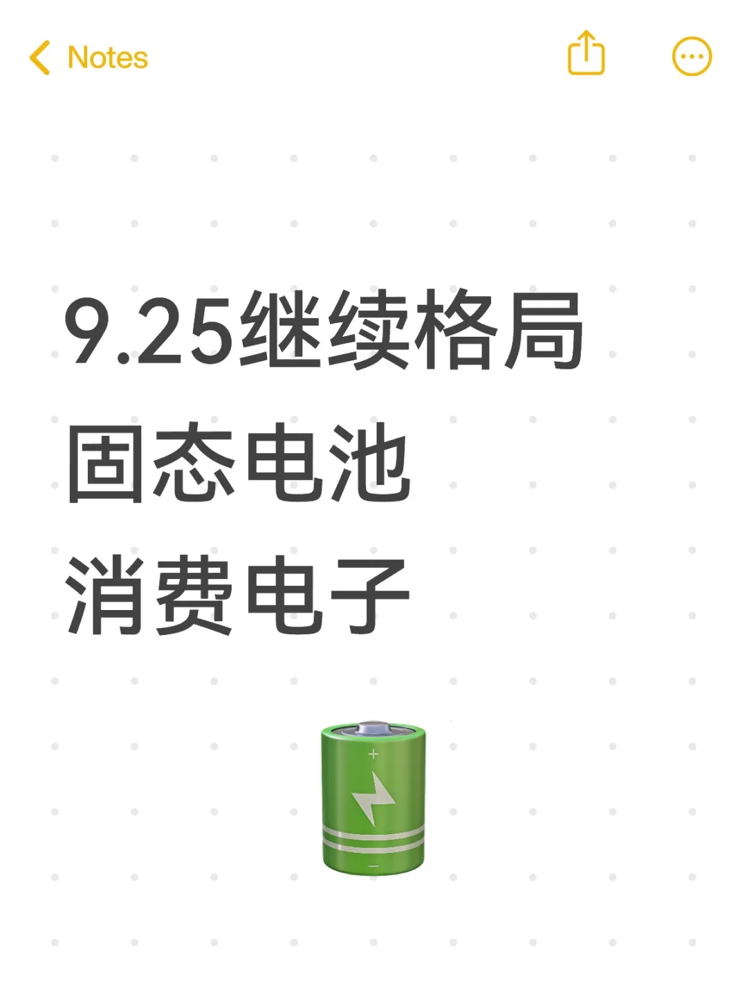 9.25继续格局不动