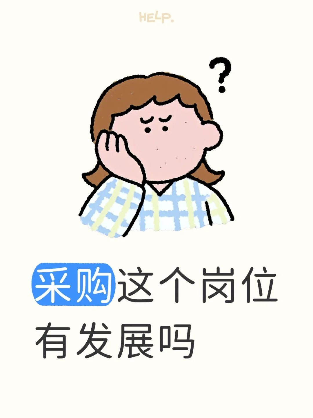 采购发展