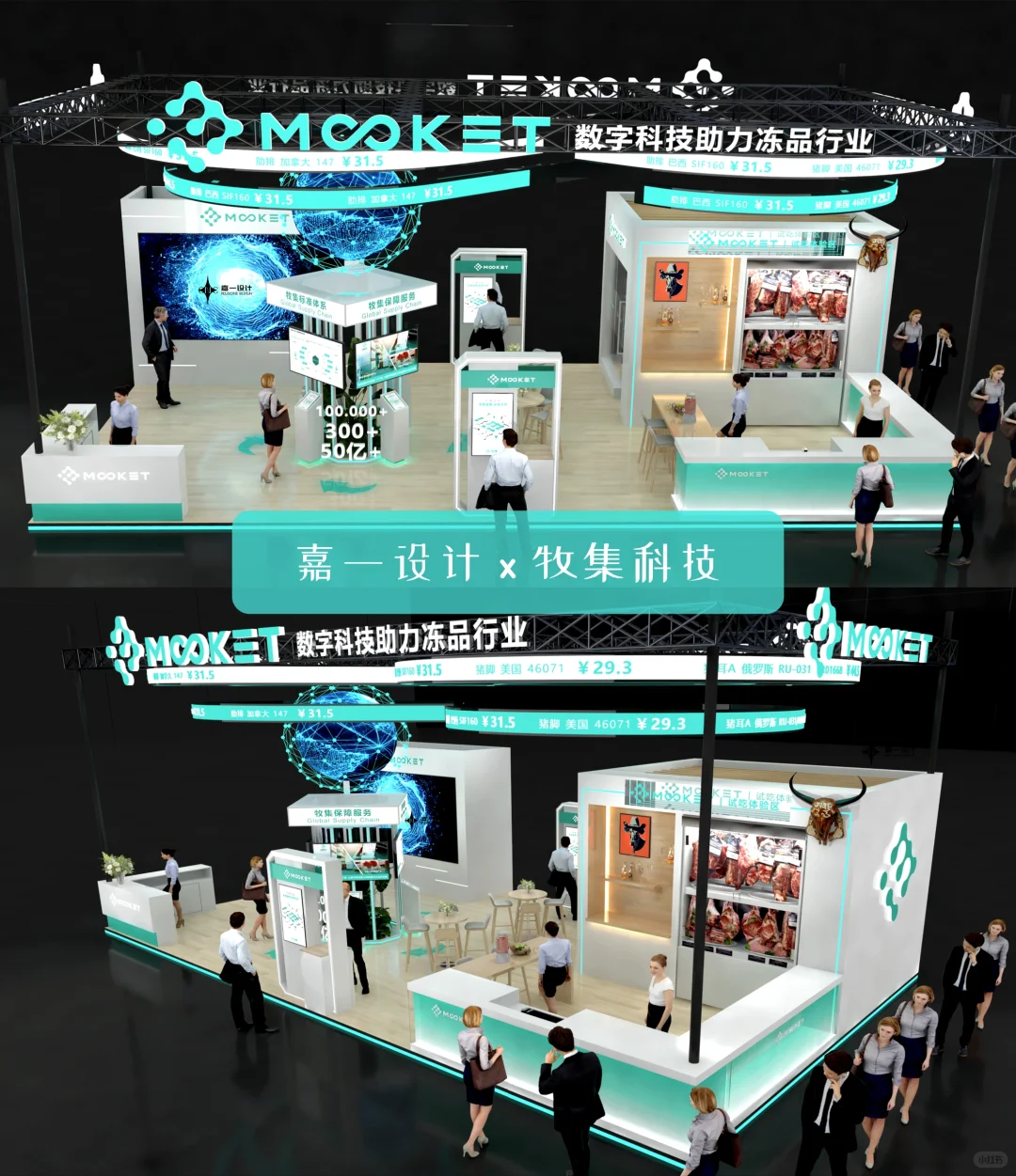牧集科技Ｘ进博会展台设计