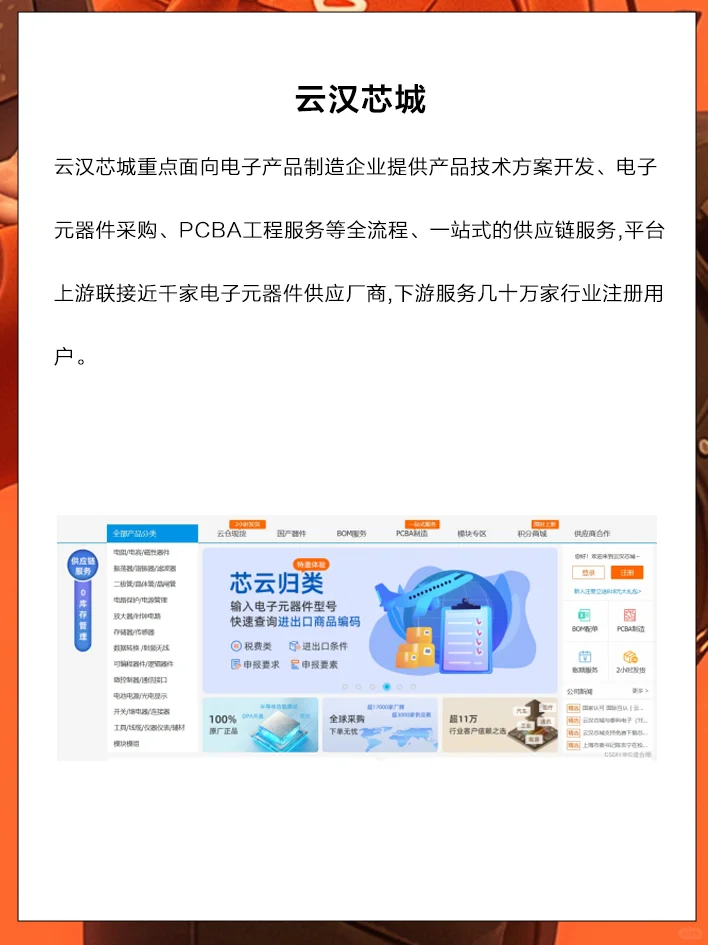 十大电子元器件采购平台推荐（纯分享）